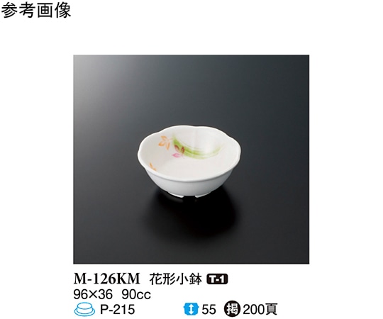 スリーライン 花形小鉢 こもれび 240個入 M-126KM 1ケース（ご注文単位1ケース）【直送品】