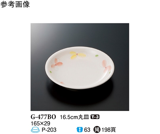 スリーライン 16.5cm 丸皿 ボレロ 120個入 G-477BO 1ケース（ご注文単位1ケース）【直送品】