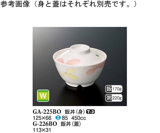 スリーライン 飯丼(身) ボレロ 125×66mm 120個入 GA-225BO 1ケース（ご注文単位1ケース）【直送品】