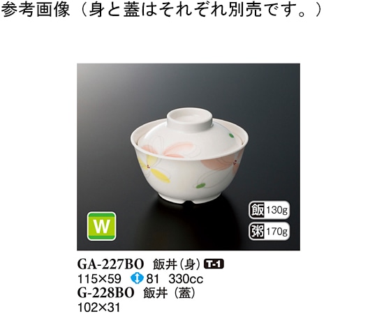 スリーライン 飯丼(身) ボレロ 115×59mm 90個入 GA-227BO 1ケース（ご注文単位1ケース）【直送品】