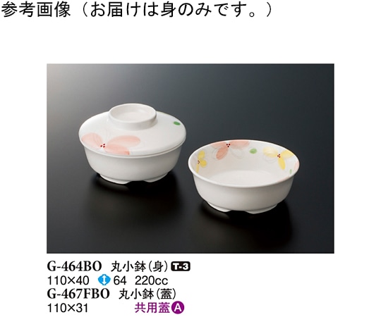 スリーライン 丸小鉢(身) ボレロ 110×40mm 220cc 180個入 G-464BO 1ケース（ご注文単位1ケース）【直送品】