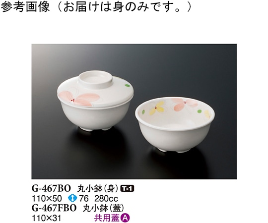 スリーライン 丸小鉢(身) ボレロ 110×50mm 160個入 G-467BO 1ケース（ご注文単位1ケース）【直送品】