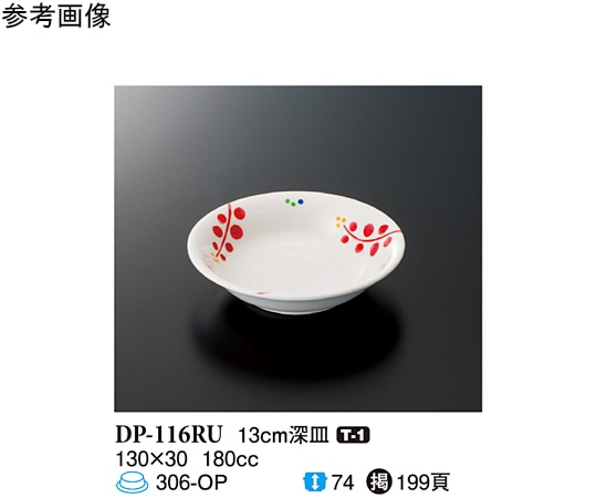 スリーライン 13cm 深皿 ルビーズ 200個入 DP-116RU 1ケース（ご注文単位1ケース）【直送品】