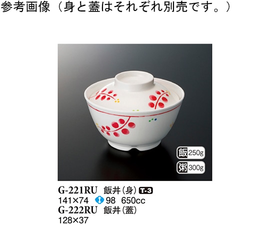 スリーライン 飯丼(身) ルビーズ 90個入 G-221RU 1ケース（ご注文単位1ケース）【直送品】
