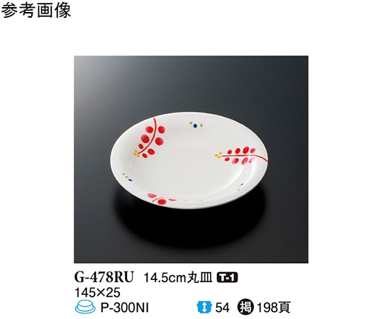 スリーライン 14.5cm 丸皿 ルビーズ 150個入 G-478RU 1ケース（ご注文単位1ケース）【直送品】