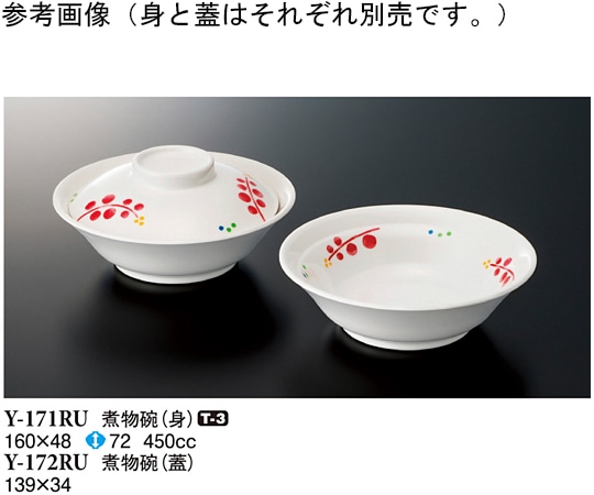 スリーライン 煮物碗(蓋) ルビーズ 139×34mm 120個入 Y-172RU 1ケース（ご注文単位1ケース）【直送品】