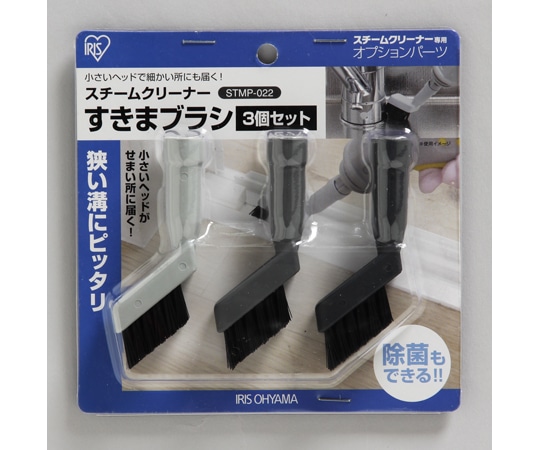 アイリスオーヤマ スチームクリーナー用パーツ すきまブラシ3個セット STMP-022 1個(ご注文単位1個)【直送品】