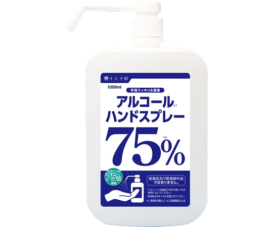 アズワン アルコールハンドスプレー75 1000mL 12本入  1箱(ご注文単位1箱)【直送品】