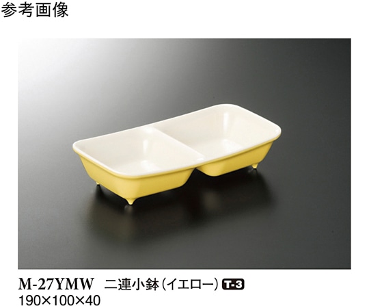 スリーライン 二連小鉢 イエロー 90個入 M-27YMW 1ケース（ご注文単位1ケース）【直送品】