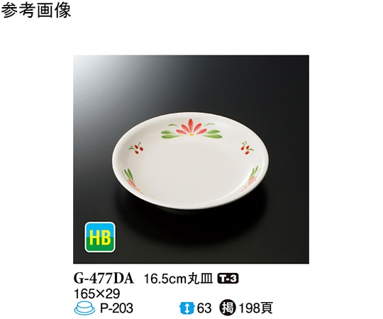 スリーライン 16.5cm 丸皿 デイジー 120個入 G-477DA 1ケース（ご注文単位1ケース）【直送品】