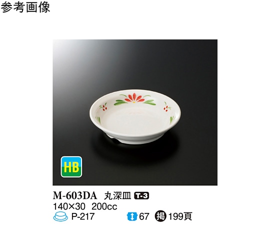 スリーライン 丸深皿 デイジー 140×30mm 120個入 M-603DA 1ケース（ご注文単位1ケース）【直送品】