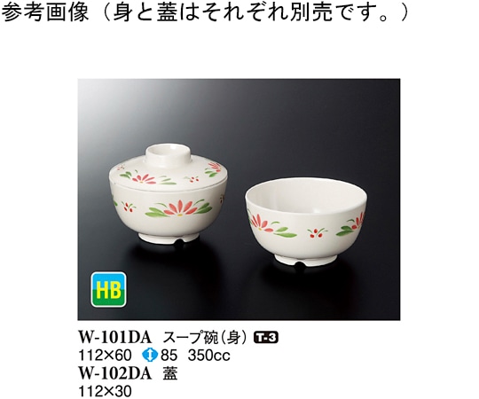 スリーライン スープ碗(身) デイジー 120個入 W-101DA 1ケース（ご注文単位1ケース）【直送品】