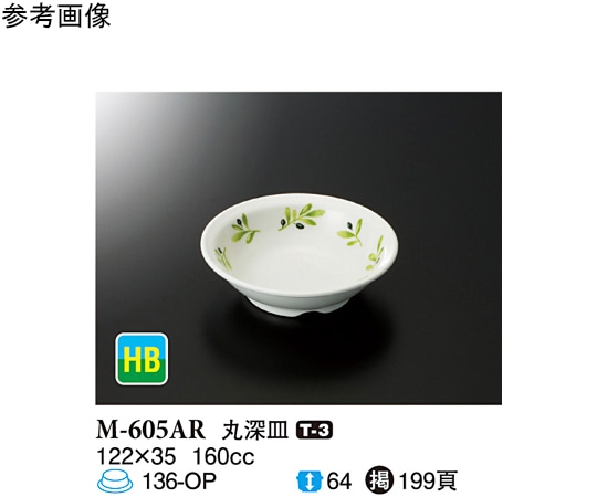 スリーライン 丸深皿 オリーブ 122×35mm 200個入 M-605AR 1ケース(ご注文単位1ケース)【直送品】