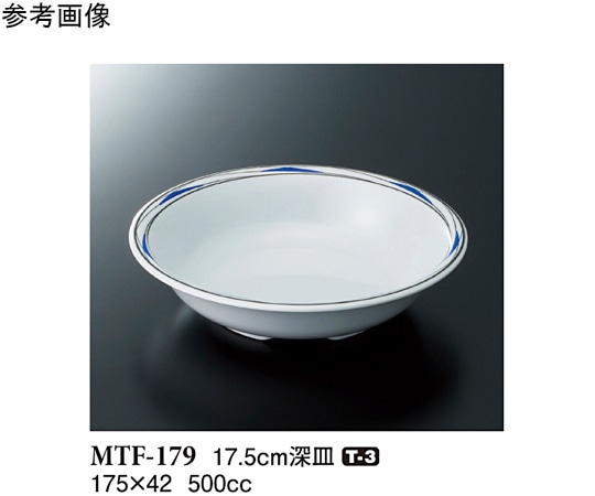 スリーライン 17.5cm 深皿 フォルテ 90個入 MTF-179 1ケース(ご注文単位1ケース)【直送品】