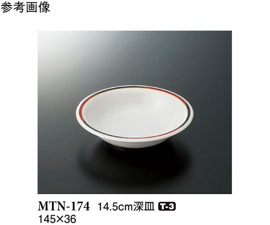 スリーライン 14.5cm 深皿 ノア 150個入 MTN-174 1ケース(ご注文単位1ケース)【直送品】