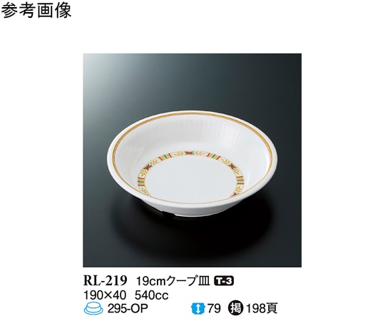 スリーライン 19cm クープ皿 ハーモニー(ローズ) 90個入 RL-219 1ケース（ご注文単位1ケース）【直送品】