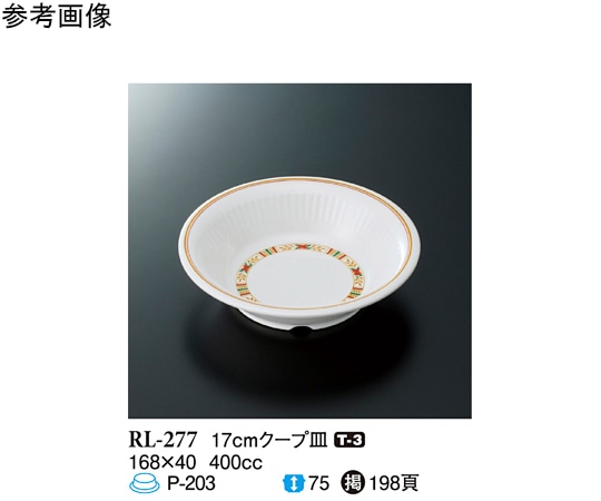 スリーライン 17cm クープ皿 ハーモニー(ローズ) 90個入 RL-277 1ケース（ご注文単位1ケース）【直送品】