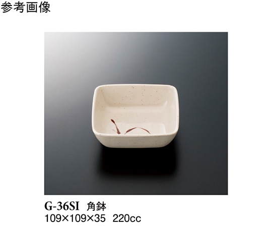 スリーライン 角鉢 志野 160個入 G-36SI 1ケース（ご注文単位1ケース）【直送品】