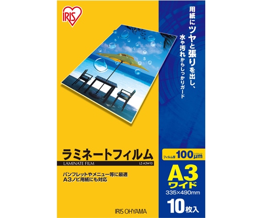 アイリスオーヤマ ラミネートフィルム100μm(A3ワイドサイズ)10枚入 LZ-A3W10 1パック(ご注文単位1パック)【直送品】