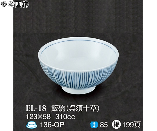 スリーライン 飯碗 呉須十草 5個入 EL-18 1袋（ご注文単位1袋）【直送品】