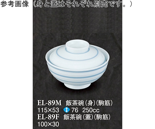 スリーライン 飯茶碗(身) 駒筋 10個入 EL-89M 1袋（ご注文単位1袋）【直送品】