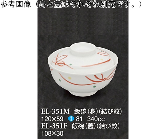 スリーライン 飯碗(蓋) 結び紋 10個入 EL-351F 1袋（ご注文単位1袋）【直送品】