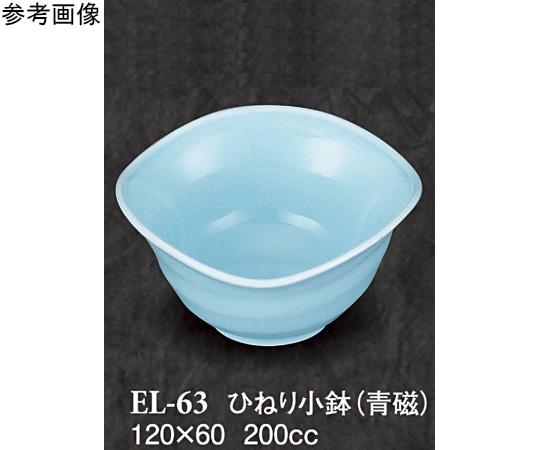 スリーライン ひねり小鉢 青磁 5個入 EL-63 1袋（ご注文単位1袋）【直送品】