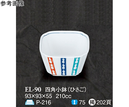 スリーライン 四角小鉢 ひさご 5個入 EL-90 1袋（ご注文単位1袋）【直送品】