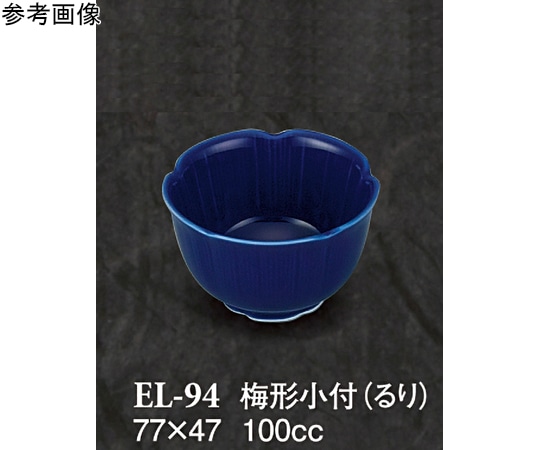 スリーライン 梅形小付 るり 5個入 EL-94 1袋（ご注文単位1袋）【直送品】
