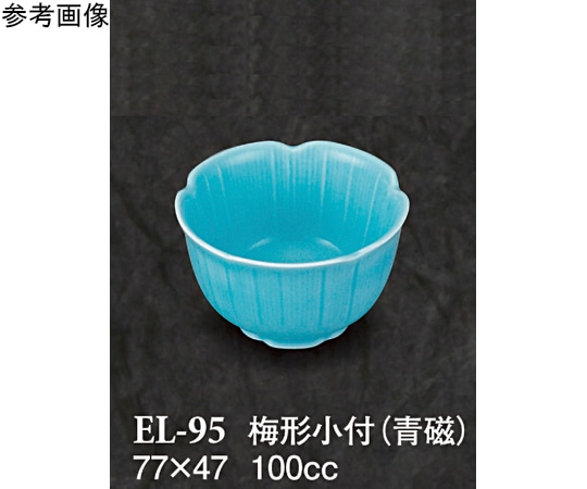 スリーライン 梅形小付 青磁 5個入 EL-95 1袋（ご注文単位1袋）【直送品】