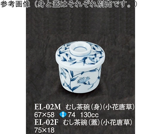 スリーライン むし茶碗(蓋) 小花唐草 10個入 EL-02F 1袋（ご注文単位1袋）【直送品】