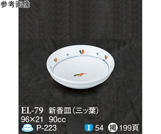 スリーライン 新香皿 三ッ葉 10個入 EL-79 1袋（ご注文単位1袋）【直送品】