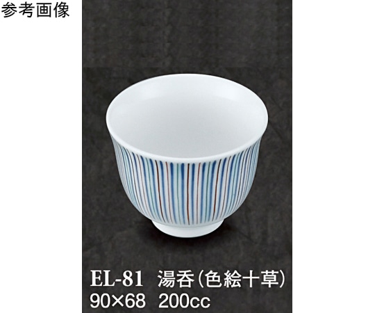 スリーライン 湯呑 色絵十草 5個入 EL-81 1袋（ご注文単位1袋）【直送品】