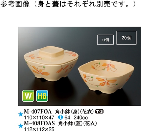 スリーライン 角小鉢(蓋) 花衣 10個入 M-408FOAS 1袋（ご注文単位1袋）【直送品】
