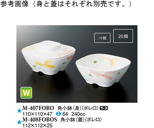 スリーライン 角小鉢(蓋) ボレロ 10個入 M-408FOBOS 1袋（ご注文単位1袋）【直送品】