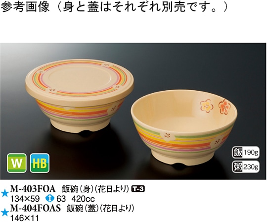 スリーライン 飯碗(蓋) 花日より 10個入 M-404FOAS 1袋（ご注文単位1袋）【直送品】