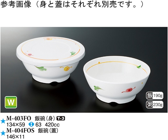 スリーライン 飯碗(蓋) フォーリスト 10個入 M-404FOS 1袋（ご注文単位1袋）【直送品】