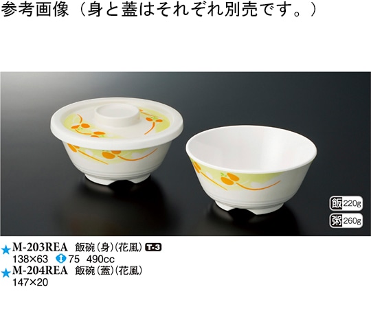 スリーライン 飯碗(蓋) 花風 10個入 M-204REA 1袋（ご注文単位1袋）【直送品】