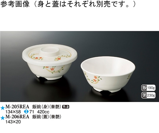 スリーライン 飯碗(蓋) 奏艶 10個入 M-206REA 1袋（ご注文単位1袋）【直送品】