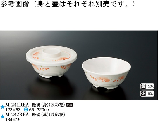 スリーライン 飯碗(蓋) 淡彩花 10個入 M-242REA 1袋（ご注文単位1袋）【直送品】