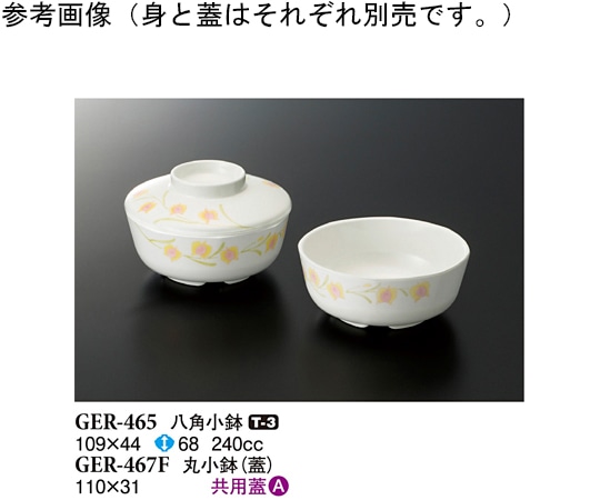 スリーライン 八角小鉢 ハミングone 120個入 GER-465 1ケース（ご注文単位1ケース）【直送品】