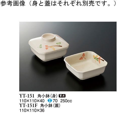 スリーライン 角小鉢(蓋) 千里 10個入 YT-151F 1袋（ご注文単位1袋）【直送品】