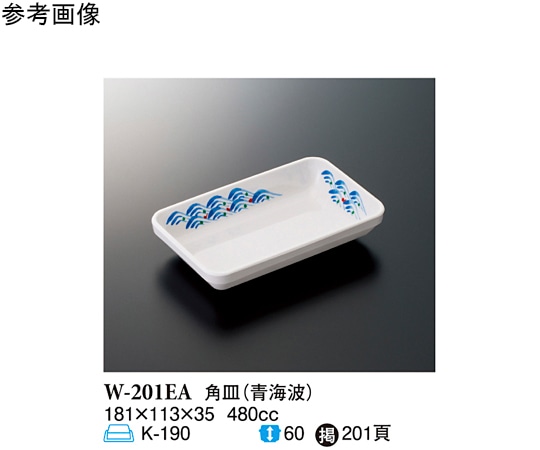 スリーライン 角皿 青海波 10個入 W-201EA 1袋（ご注文単位1袋）【直送品】
