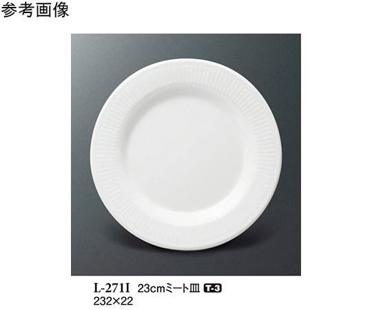 スリーライン 23cm ミート皿 ハーモニー(アイボリー) 50個入 L-271I 1ケース（ご注文単位1ケース）【直送品】