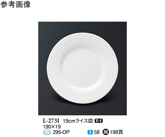 スリーライン 19cm ライス皿 ハーモニー(アイボリー) 80個入 L-273I 1ケース（ご注文単位1ケース）【直送品】