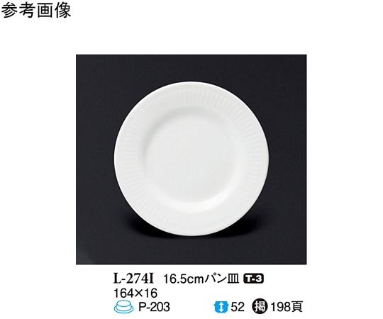 スリーライン 16.5cm パン皿 ハーモニー(アイボリー) 160個入 L-274I 1ケース（ご注文単位1ケース）【直送品】