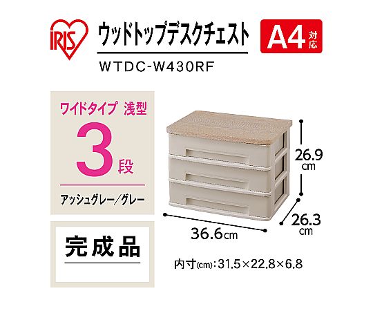 アイリスオーヤマ ウッドトップデスクチェスト(ワイドタイプ) WTDC-W430RF 1個(ご注文単位1個)【直送品】