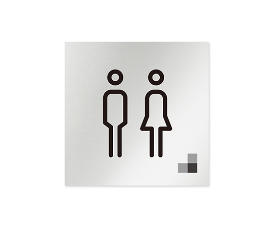 フジタ 室名札 アルミ板150角 会社向け モノクロ1 トイレ AL-1515 OB-NH1-0101 1枚(ご注文単位1枚)【直送品】