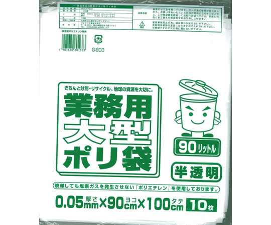 ワタナベ工業 業務用ポリ袋90Lコンパクト半透明 10枚×20組入  1ケース（ご注文単位1ケース）【直送品】