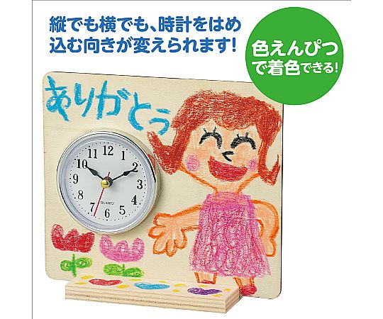 アーテック おえかき時計 6932 1個(ご注文単位1個)【直送品】
